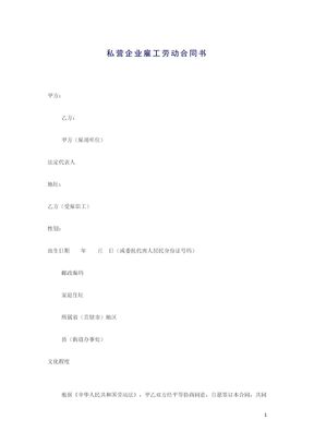 私营企业雇工劳动合同书模板