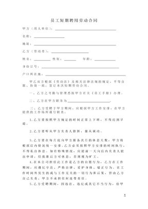 短期劳动合同1模板