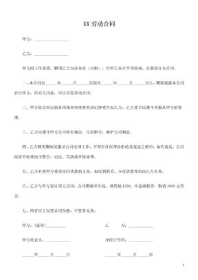 送货工人劳动合同模板