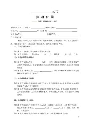 电商劳动合同模板