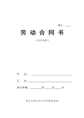 最新私营企业劳动合同样本(免费)模板