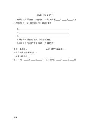 劳动合同变更书