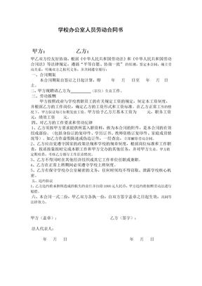 办公室文员劳动合同书