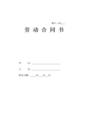 酒店劳动合同书