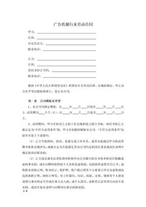 广告传媒行业劳动合同