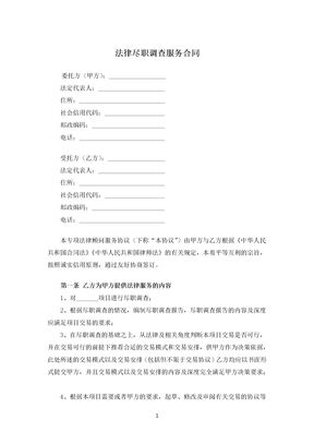 民事诉讼委托代理合同