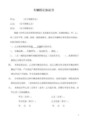 机动车辆转让协议书