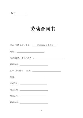 传媒公司员工劳动合同