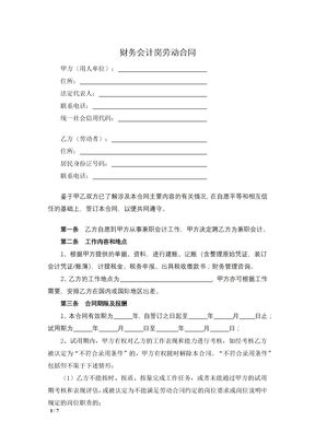 财务会计岗劳动合同