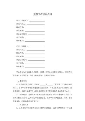 建筑工程居间合同