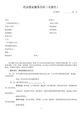 代办签证服务合同