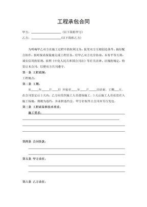 工程承包合同范本