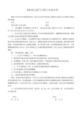 幼儿园门卫用工劳动合同