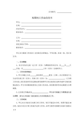 短期用工劳动合同书