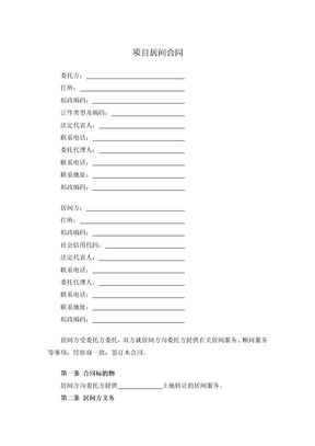 项目居间合同