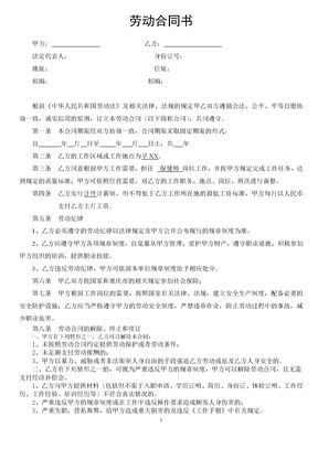 保健师劳动合同及附件