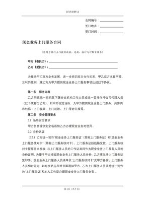 现金业务上门服务合同