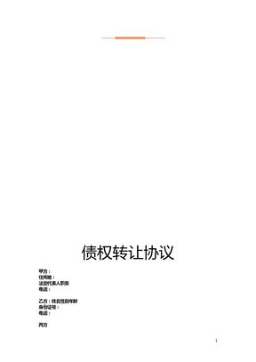 债权转让协议10