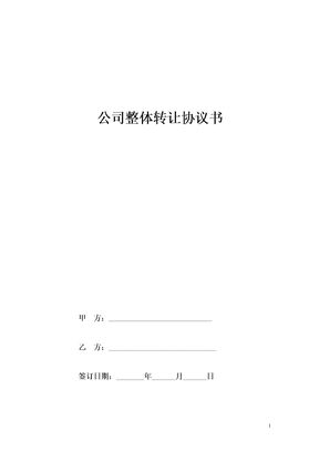 公司转让协议书