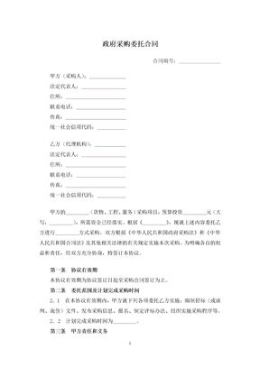政府采购委托合同