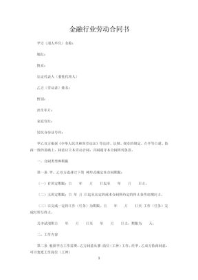 金融企业劳动合同书范本2