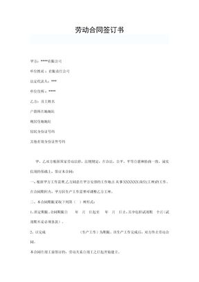 公司与员工签订劳动合同