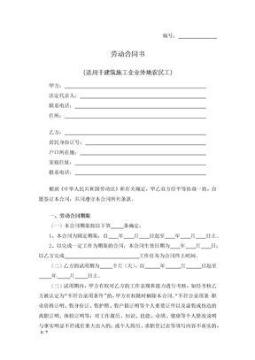 劳动合同书（适用于建筑外农民工）