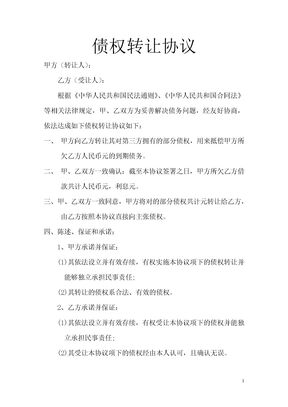 债权转让协议17