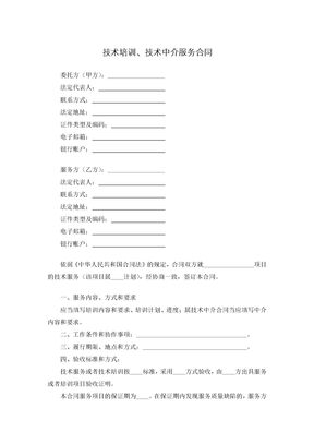 技术培训、技术中介服务合同