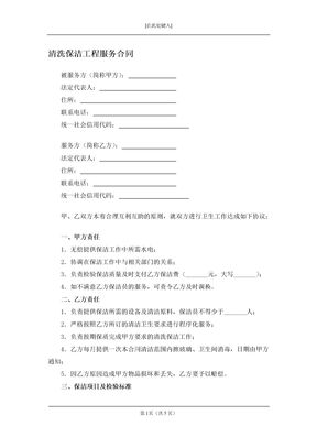 清洗保洁工程服务合同
