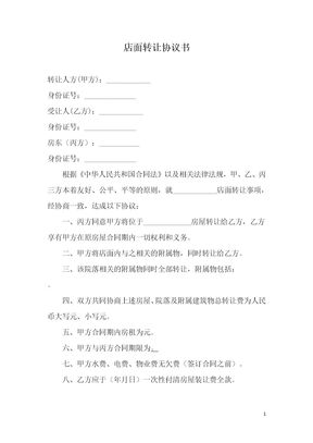 店面转让协议书