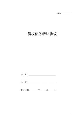 三方债权转让协议