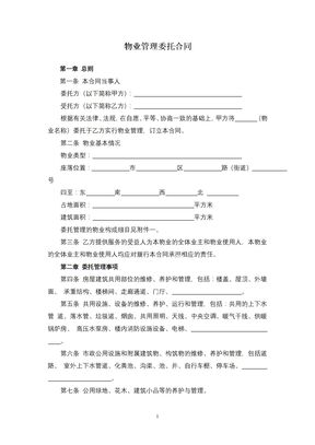 物业管理委托合同