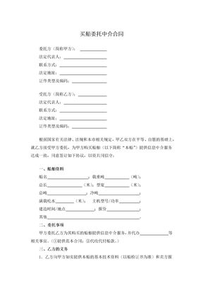 买船委托中介合同