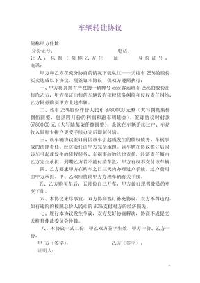 车辆转让协议