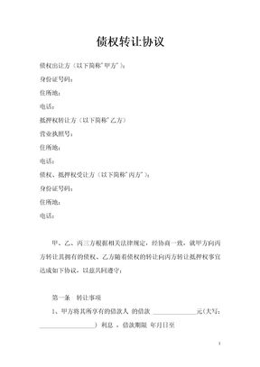 债权转让协议14