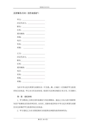法律服务合同（著作权保护）