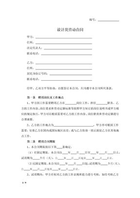 设计岗劳动合同