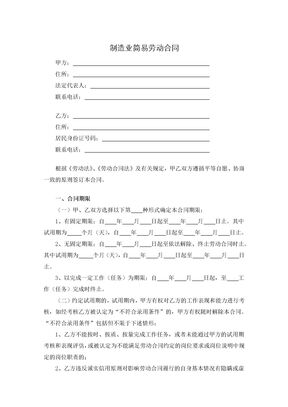 制造业简易劳动合同