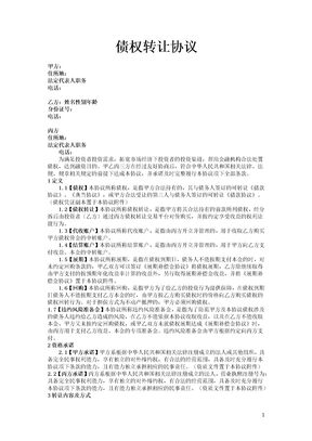 债权转让协议9