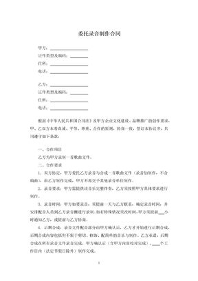 委托录音制作合同