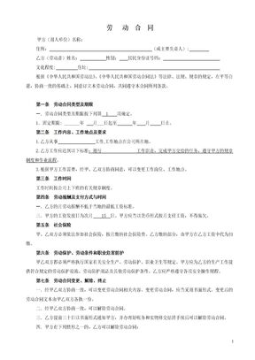 车间一般劳动合同格式