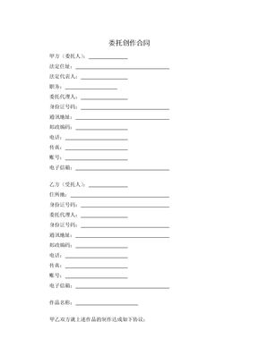 委托创作合同