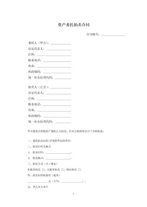 资产委托拍卖合同