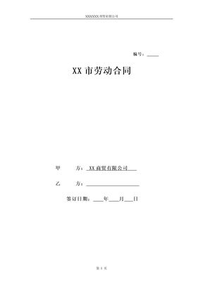 淘宝劳动合同 (1)