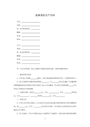 抗体委托生产合同