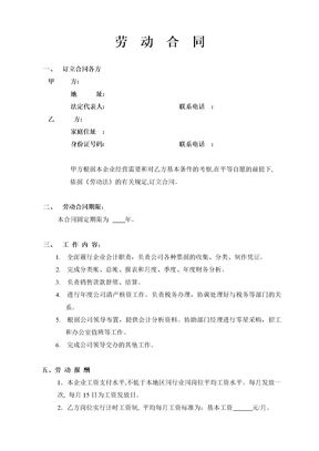 劳动合同(会计岗位)