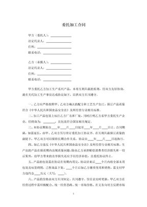 委托加工合同