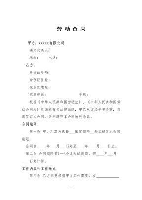 小额贷款公司劳动合同