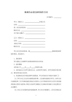 歌曲作品委托演唱创作合同